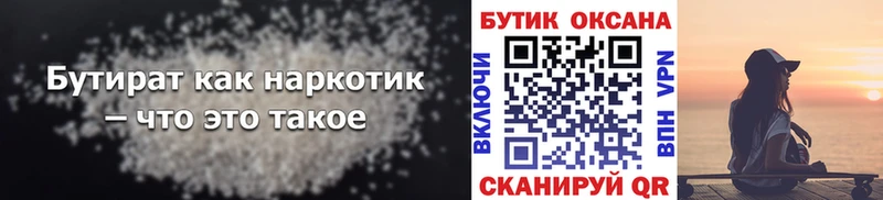 Купить  Пустошка  БУТИРАТ 1.4BDO 