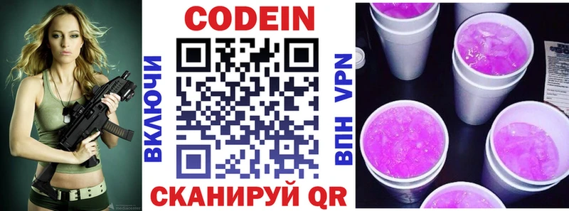 Codein Purple Drank  Купить  Пустошка 